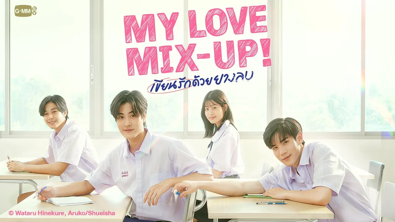 รีวิวซีรี่ย์วายไทย My Love Mix-Up! (เขียนรักด้วยยางลบ)